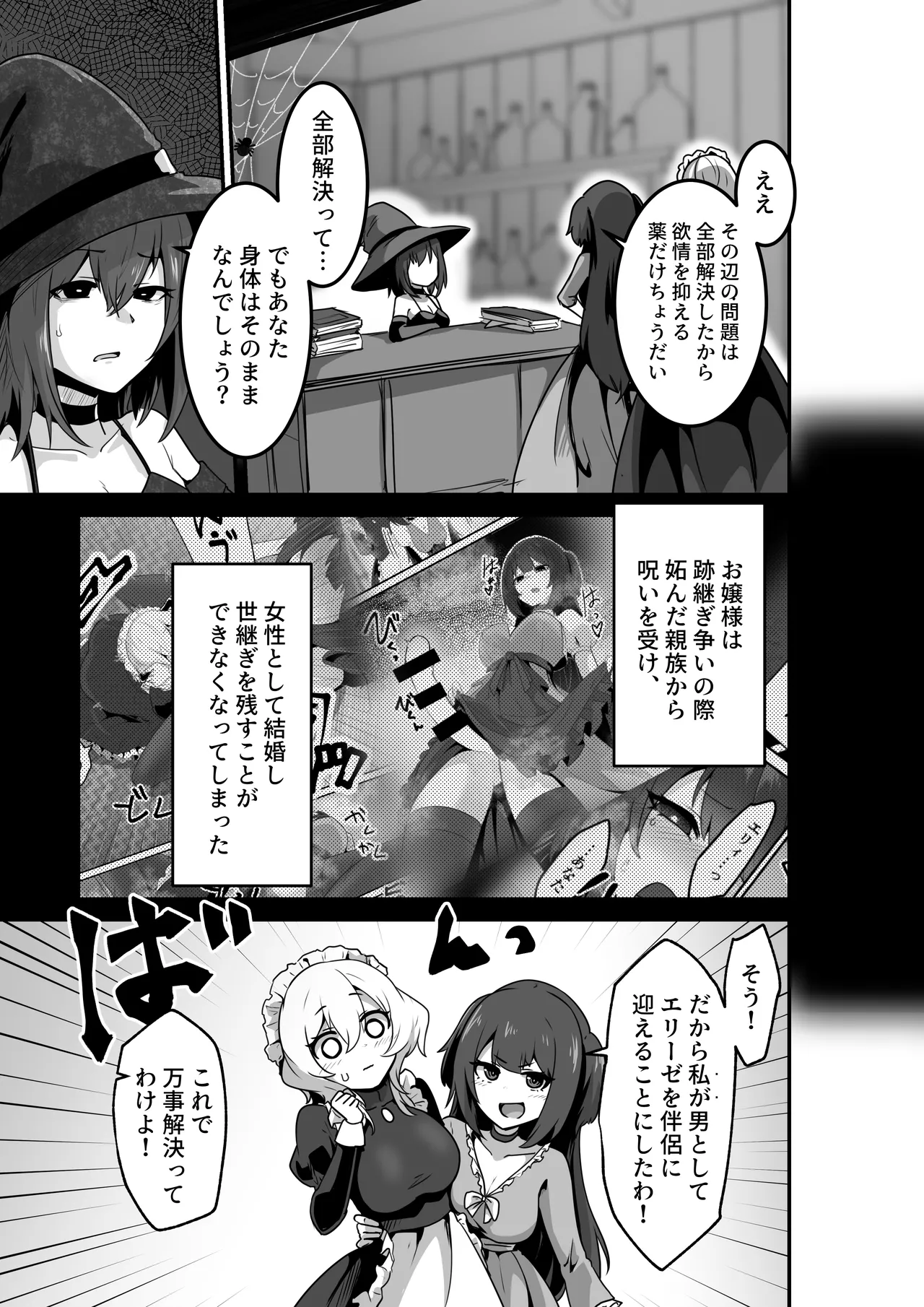 Ii kara Watashi o Dakinasai!! page 5 full