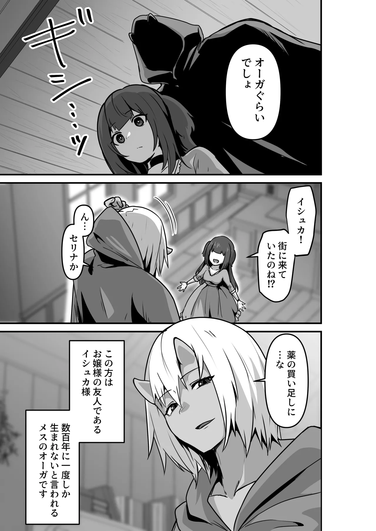 Ii kara Watashi o Dakinasai!! page 7 full