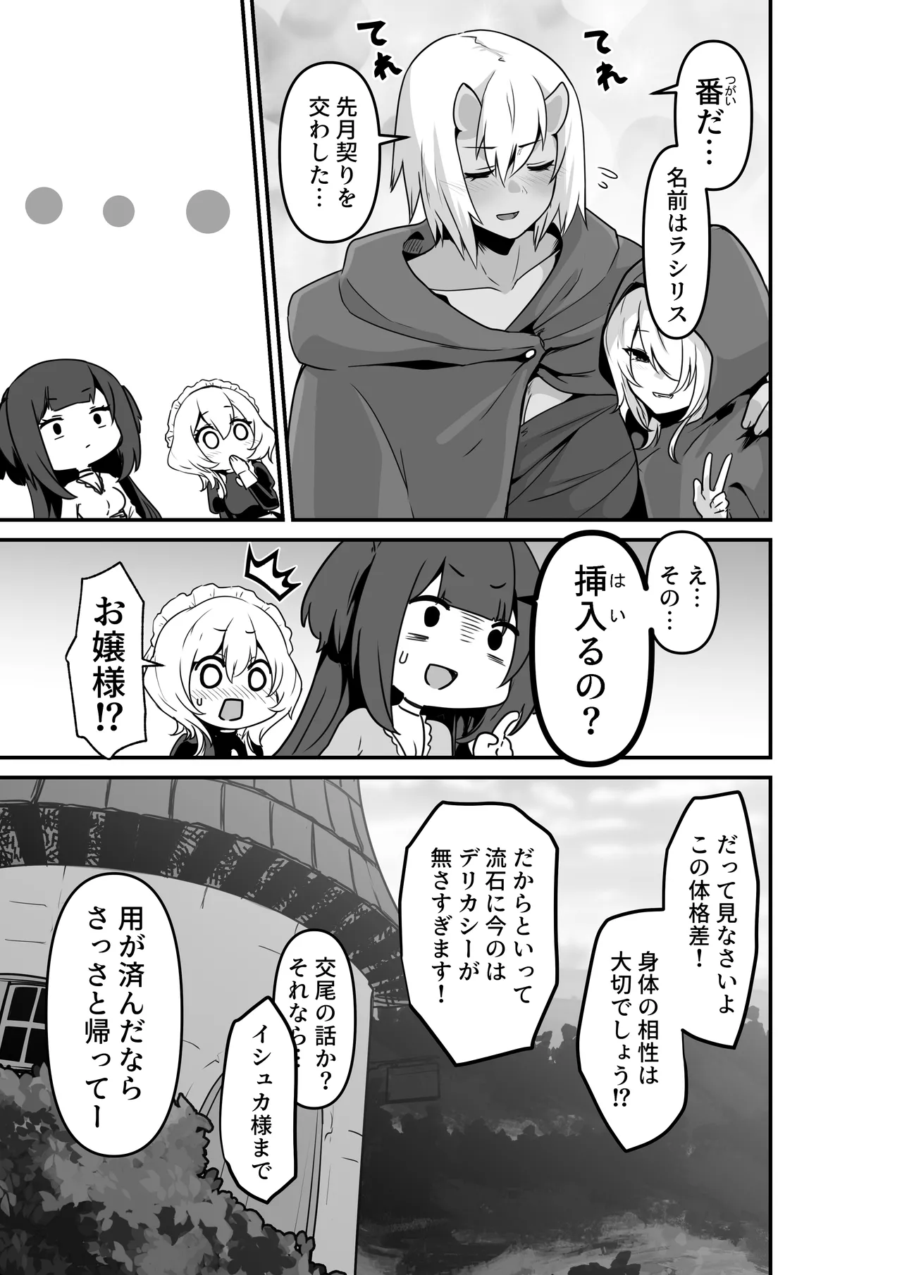 Ii kara Watashi o Dakinasai!! page 9 full
