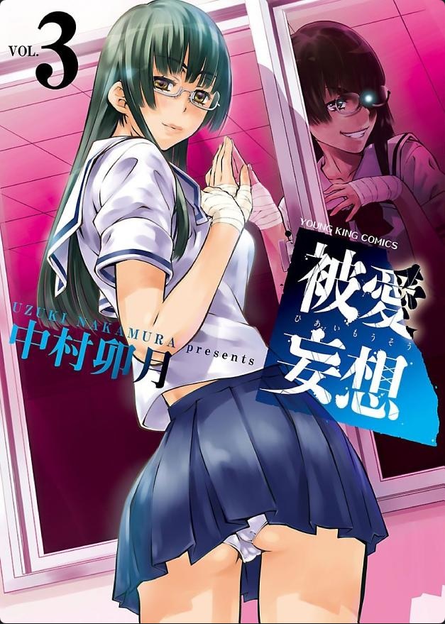 hiai mousou3（被愛妄想3 page 1 full