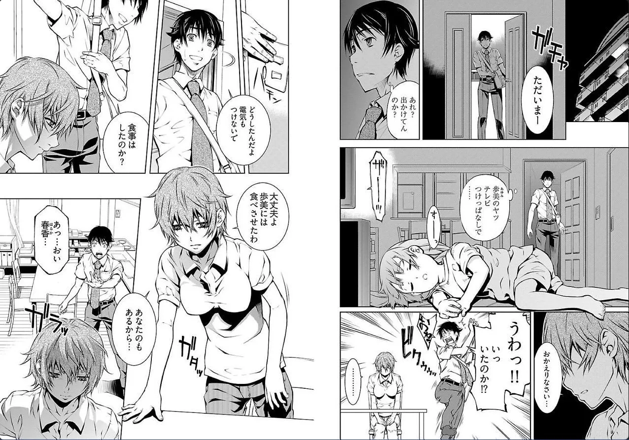 hiai mousou3（被愛妄想3 page 10 full
