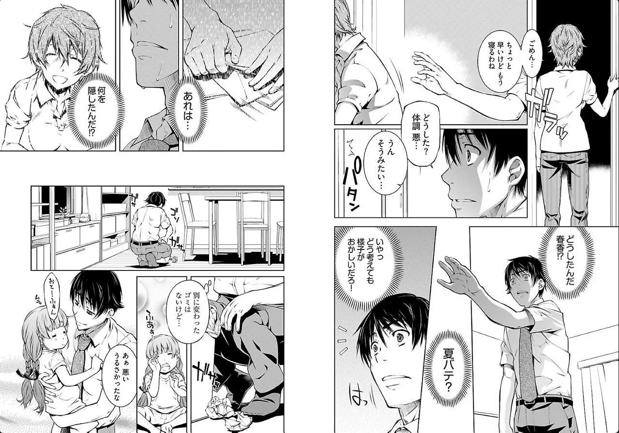 hiai mousou3（被愛妄想3 page 12 full