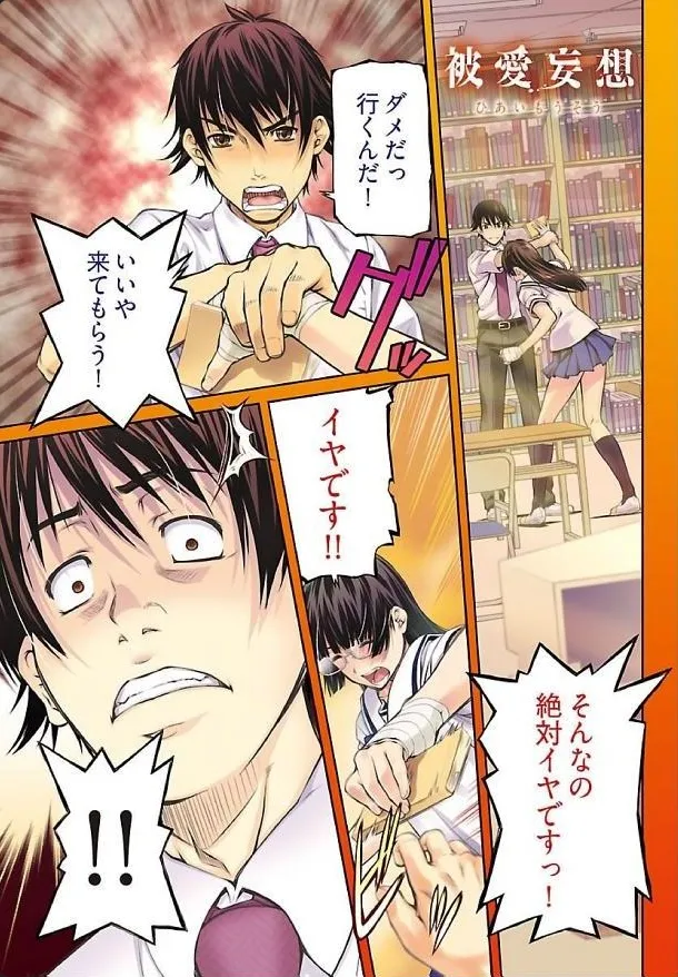 hiai mousou3（被愛妄想3 page 2 full
