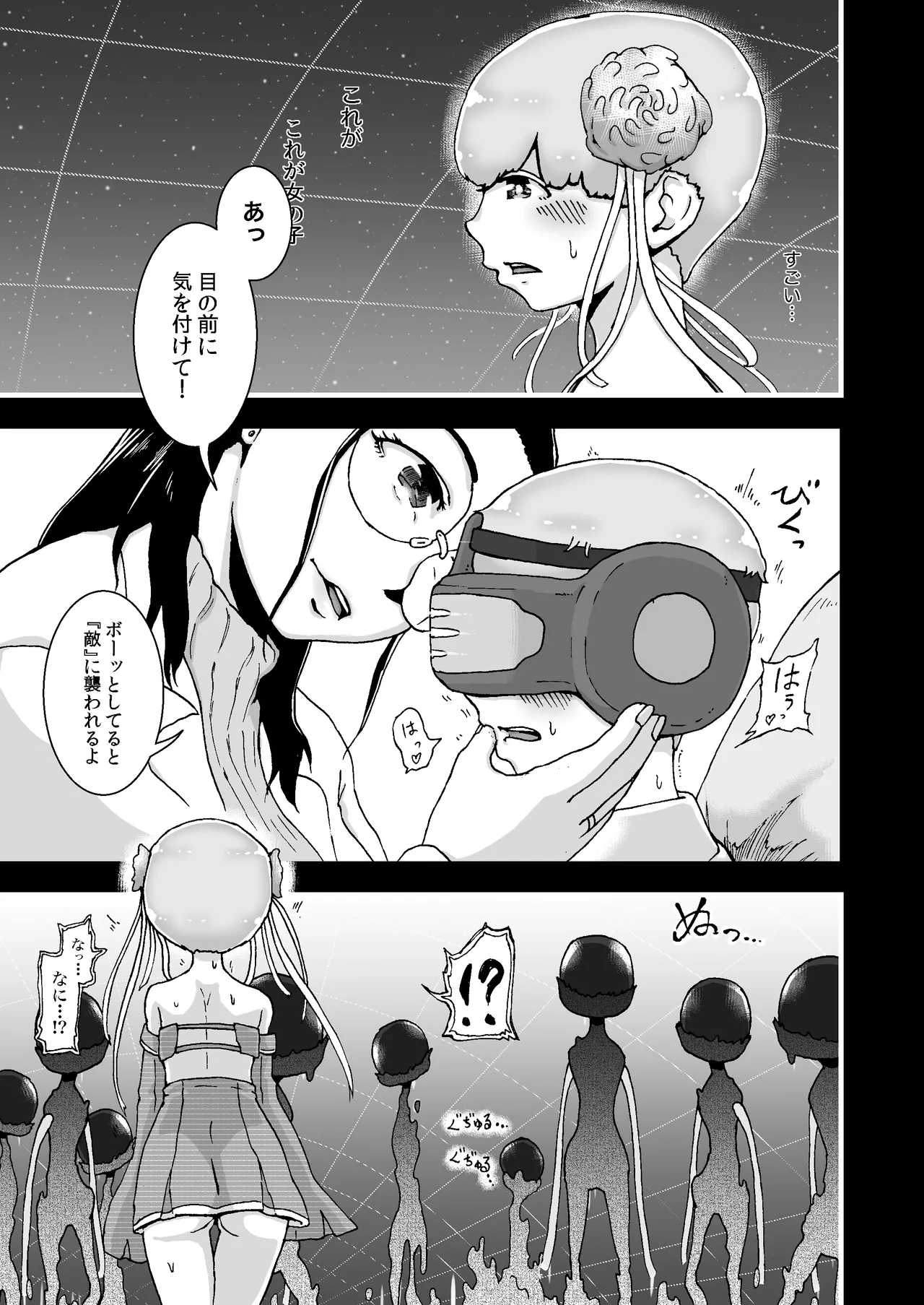 メタモルフィリアの箱庭.4DL。 page 11 full