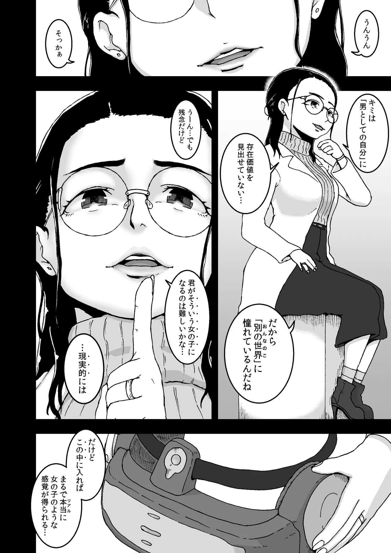 メタモルフィリアの箱庭.4DL。 page 8 full