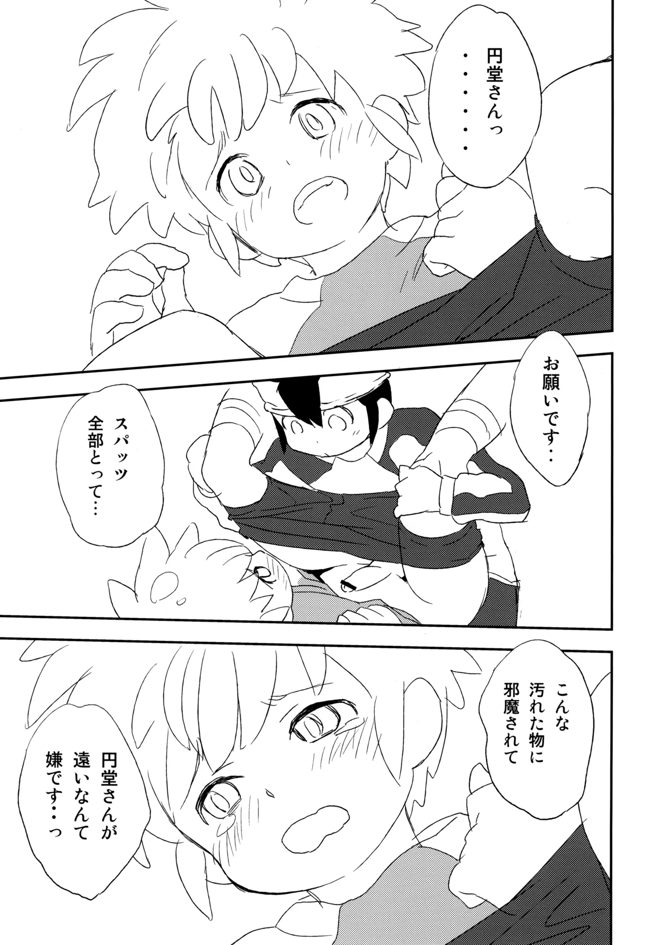 Tachimukai SP! ! page 11 full