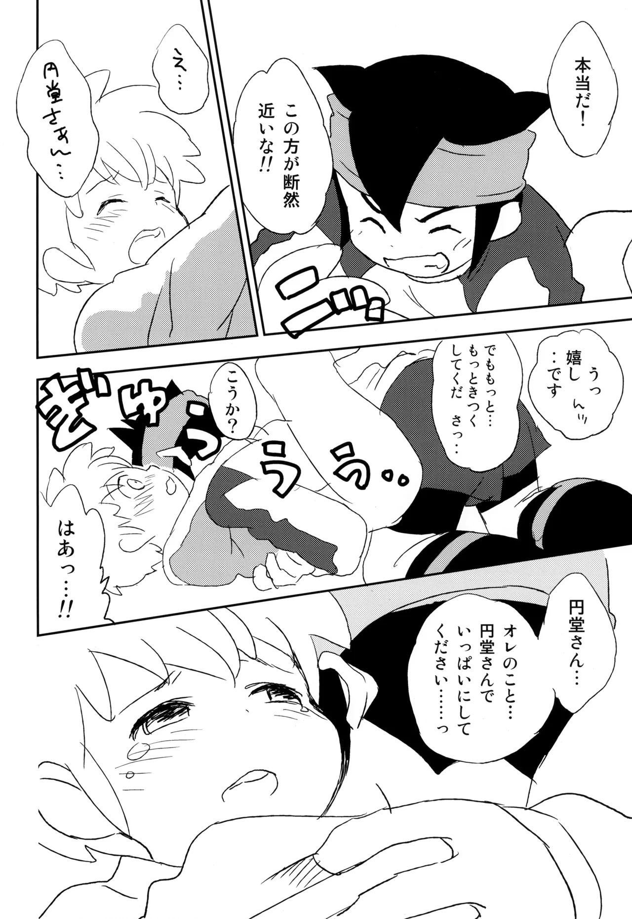 Tachimukai SP! ! page 12 full