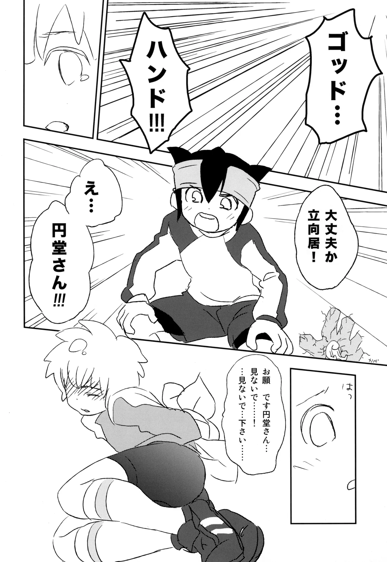 Tachimukai SP! ! page 8 full