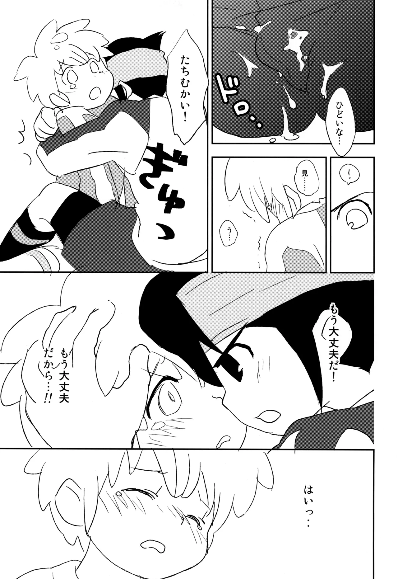 Tachimukai SP! ! page 9 full