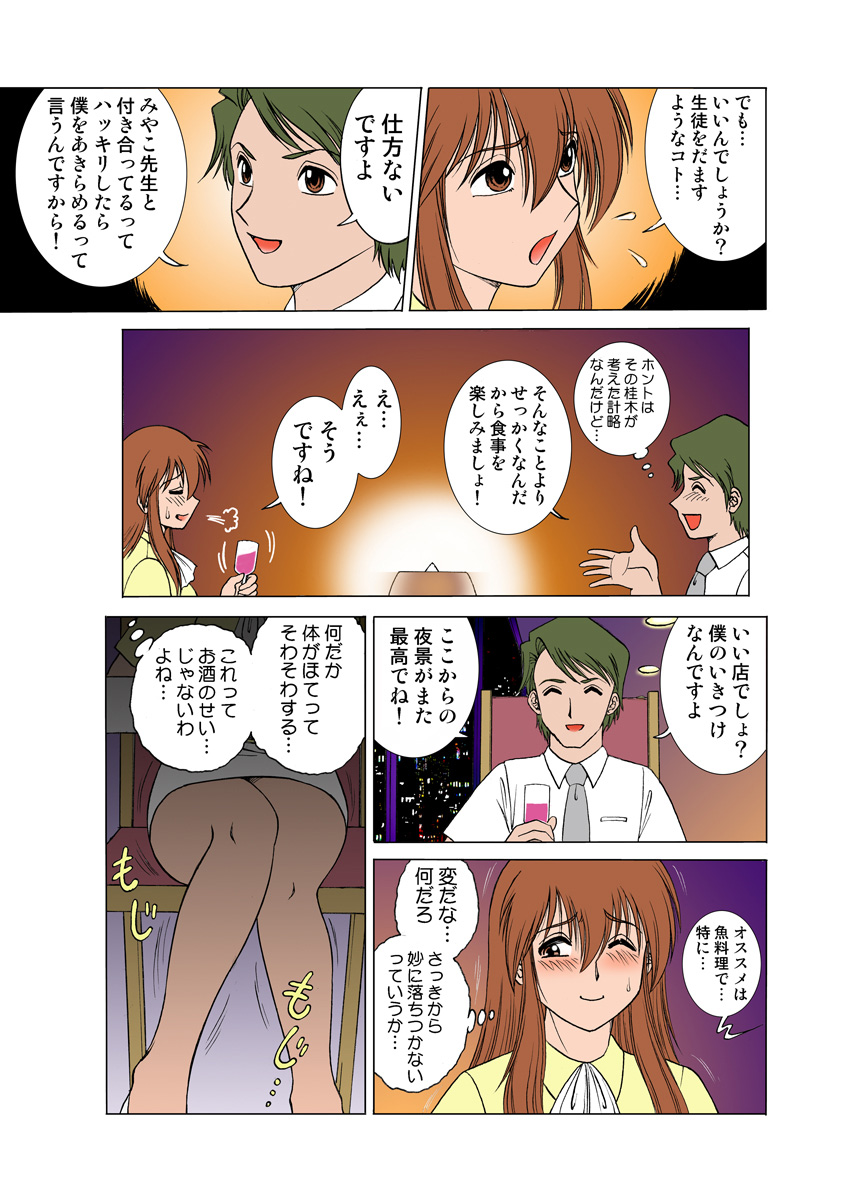 Jukujo Mania Vol. 13 page 11 full