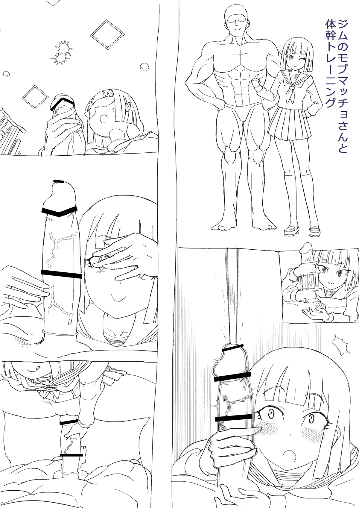ジムのモブマッチョさんと体幹トレーニングまとめzip page 12 full