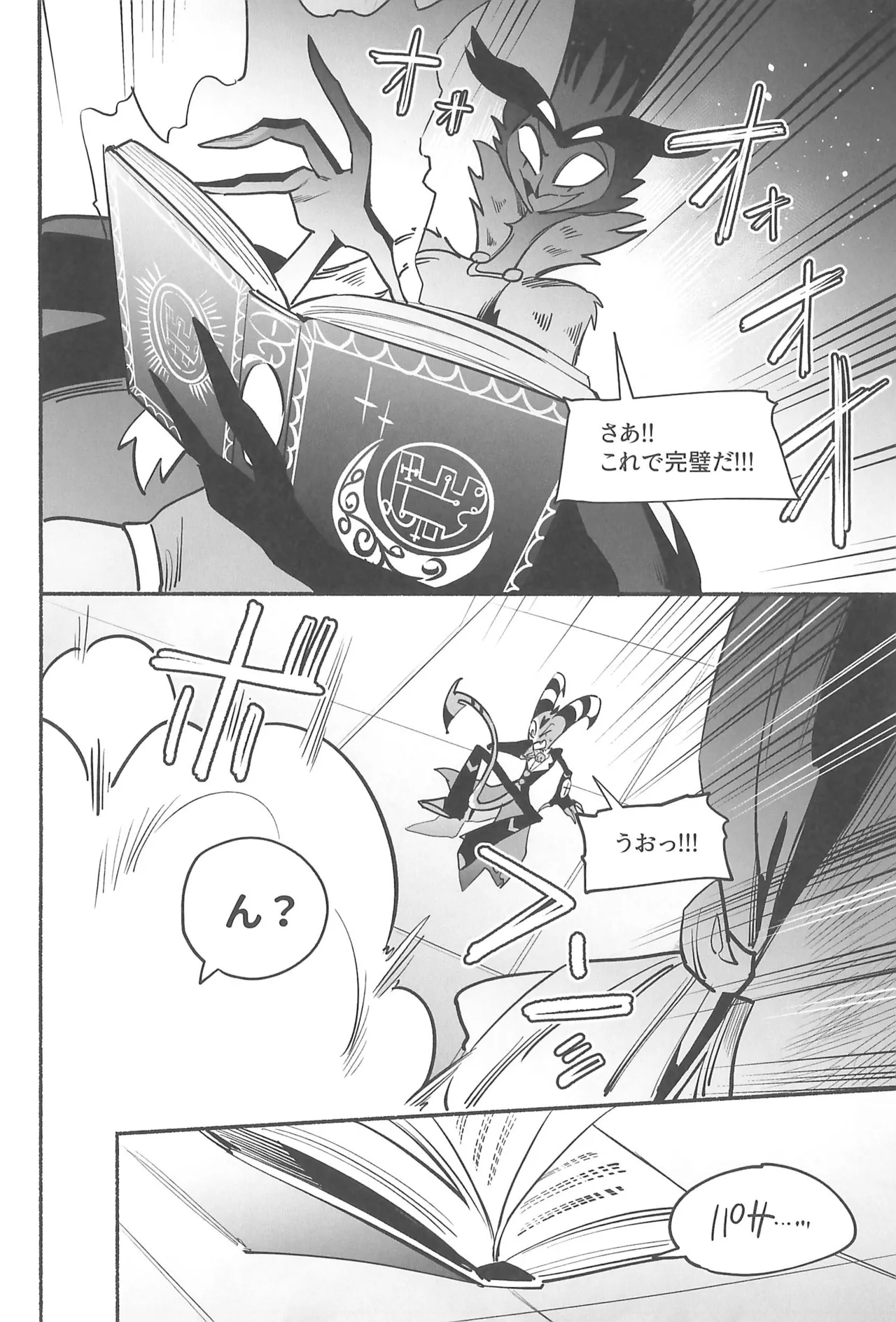 Gesshoku no Yoru no Himitsu page 11 full