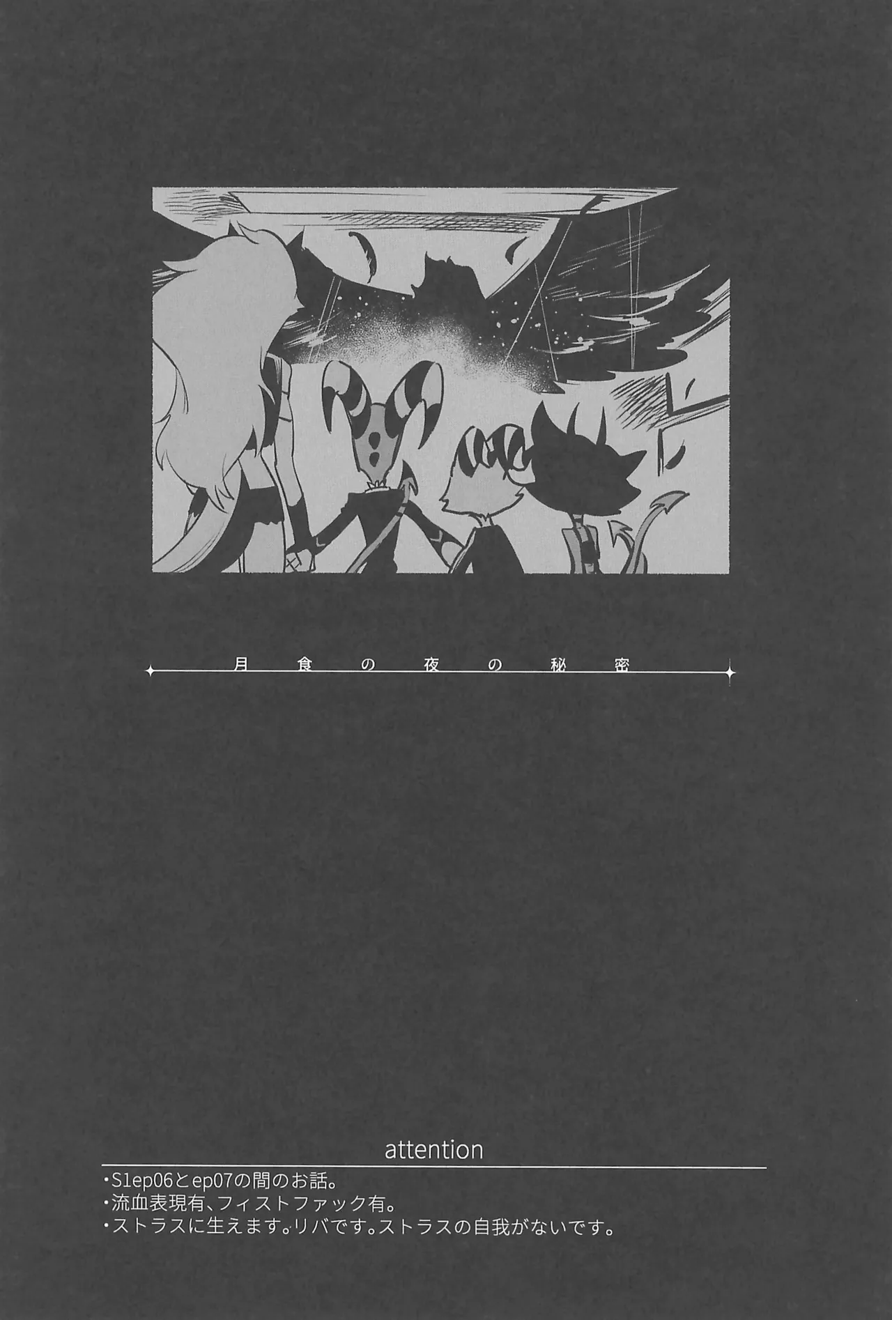 Gesshoku no Yoru no Himitsu page 5 full