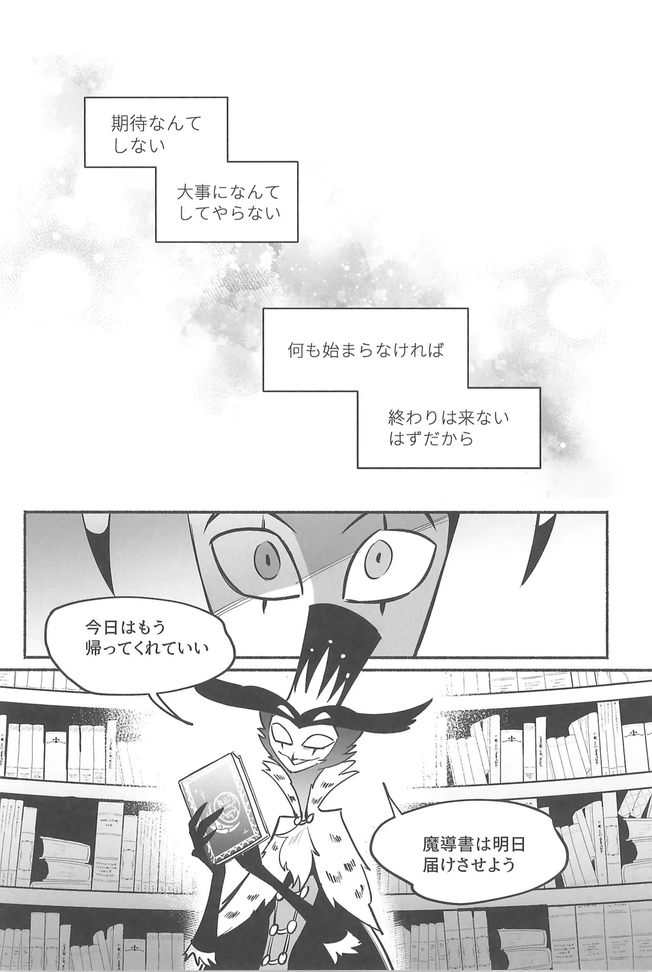 Gesshoku no Yoru no Himitsu page 7 full