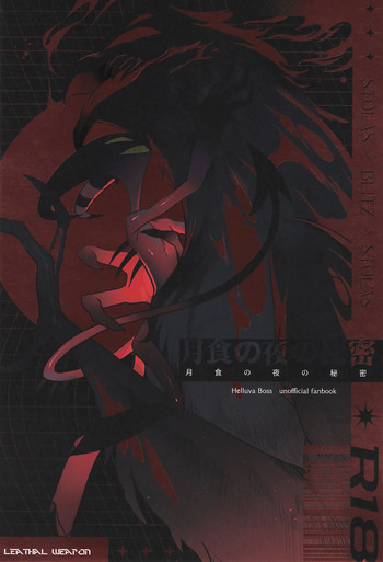 (What the Super Hell!? 2025)  [Lethal Weapon (Bukiko)] Gesshoku no Yoru no Himitsu (Helluva Boss) cover