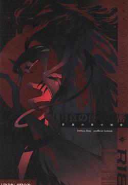 Gesshoku no Yoru no Himitsu