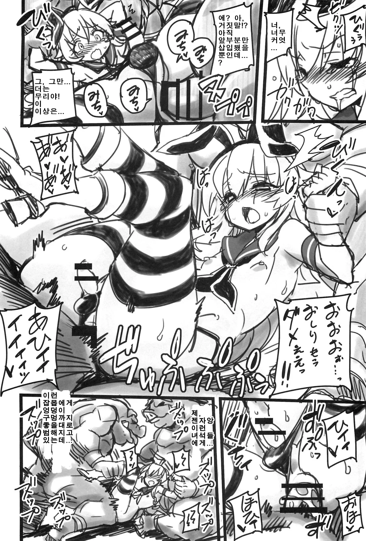 Shimakazekun in Ero Trap Dungeon page 11 full