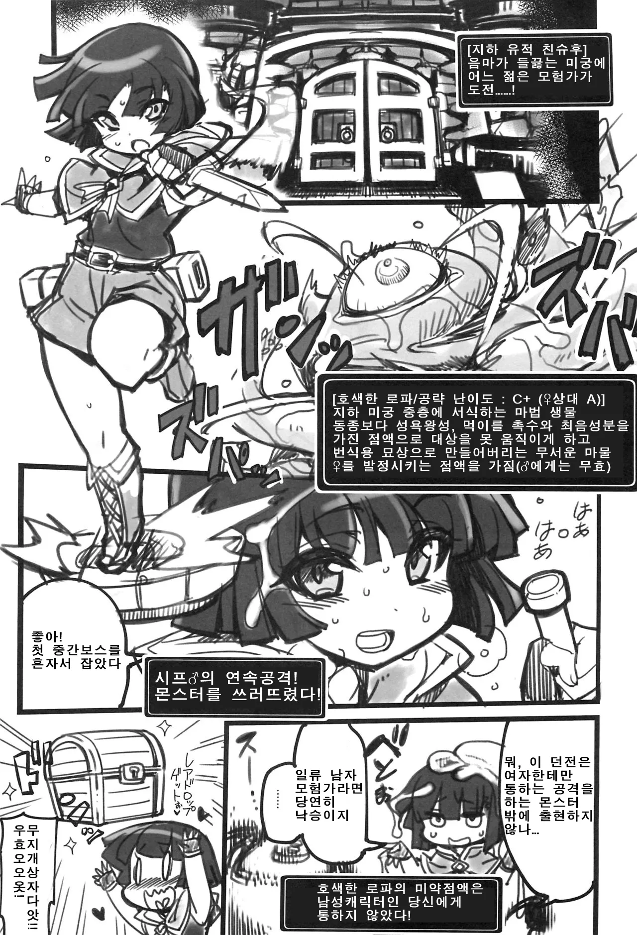 Shimakazekun in Ero Trap Dungeon page 2 full