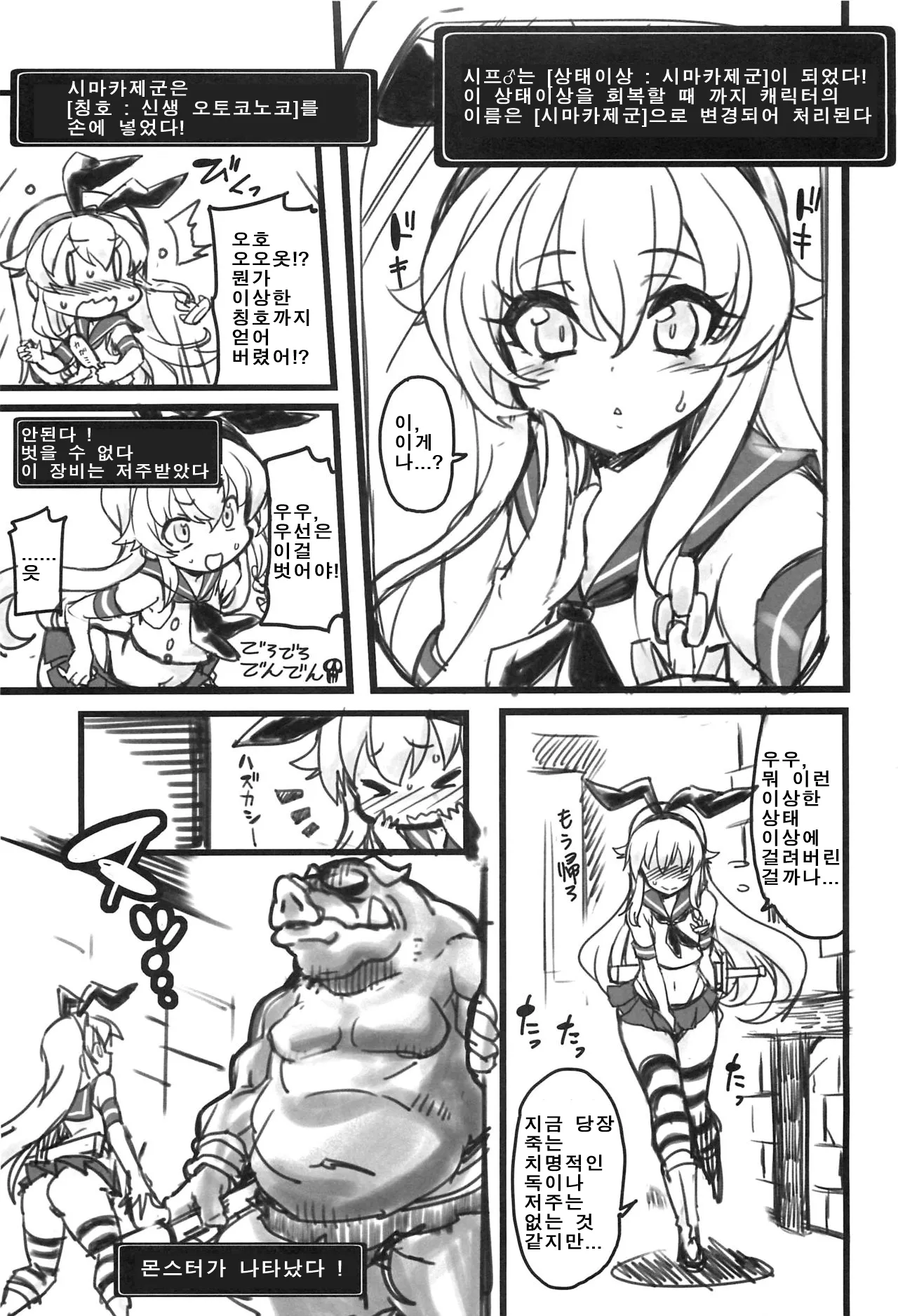 Shimakazekun in Ero Trap Dungeon page 4 full