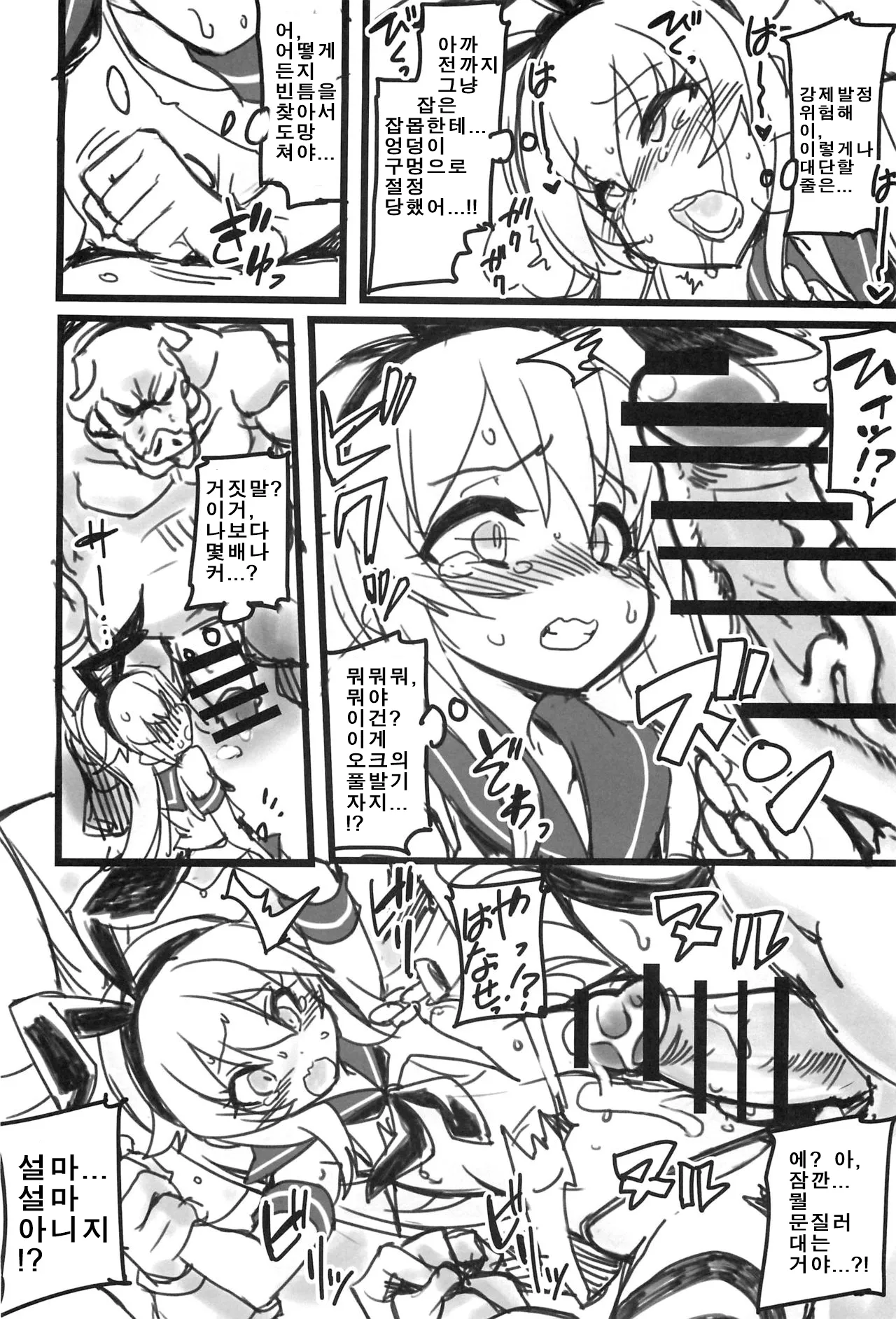 Shimakazekun in Ero Trap Dungeon page 9 full