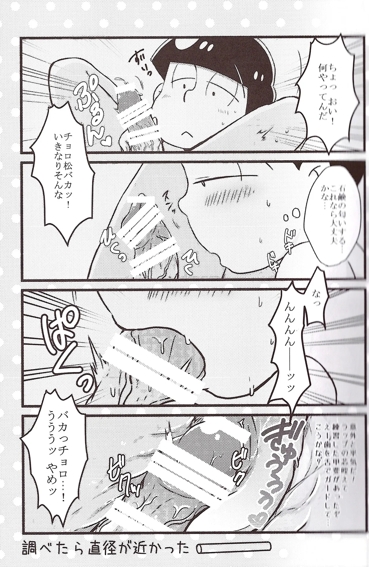 I promise to please you with my perfect planning and flawless acting! page 11 full