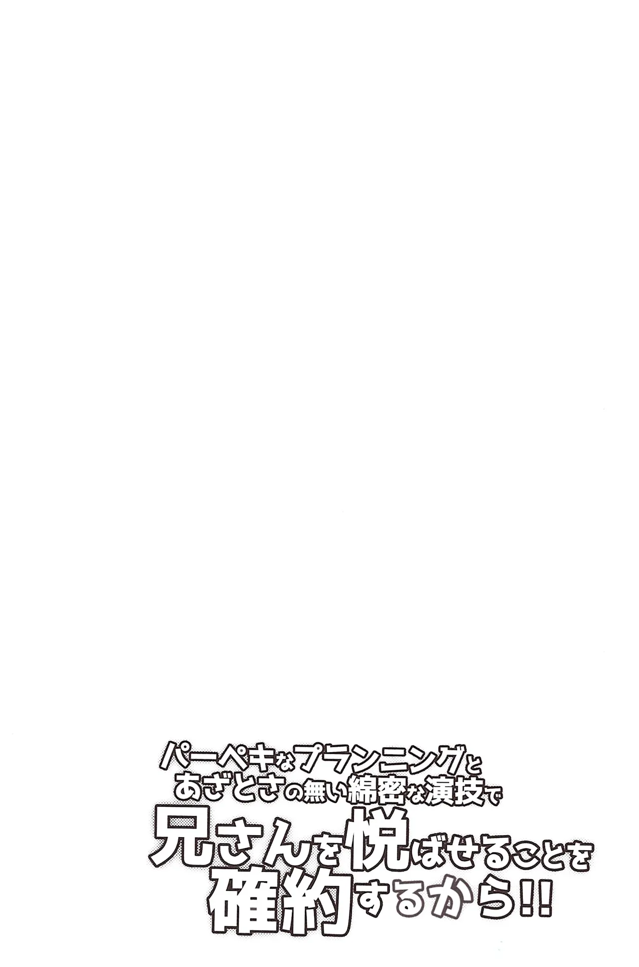 I promise to please you with my perfect planning and flawless acting! page 4 full