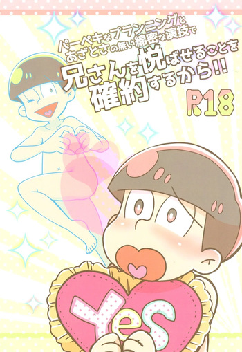 [Usohappyaku (Otori)] I promise to please you with my perfect planning and flawless acting! (Osomatsu-san) cover