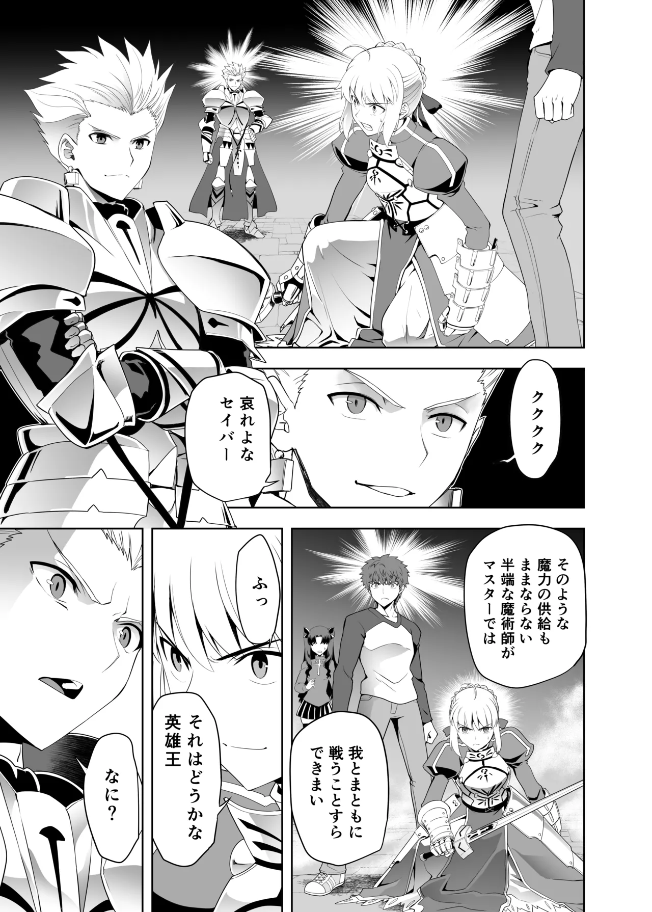 いざ決戦 page 1 full