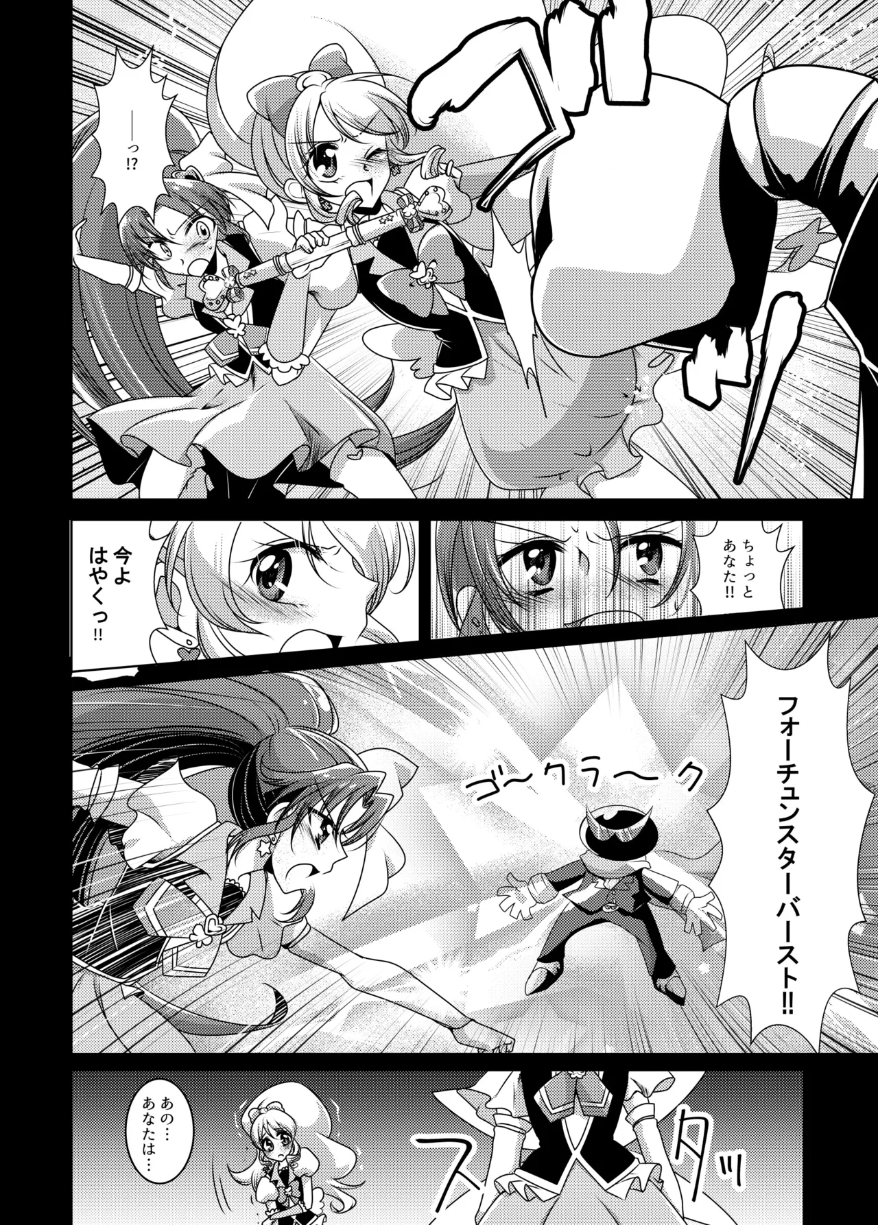 Precure page 11 full