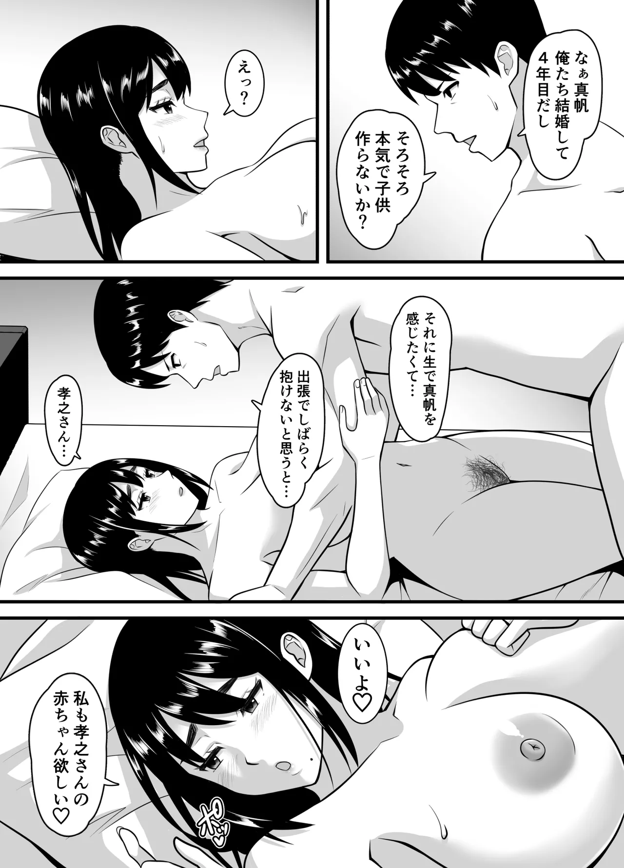 妻がネトラレ堕ちるまで page 4 full