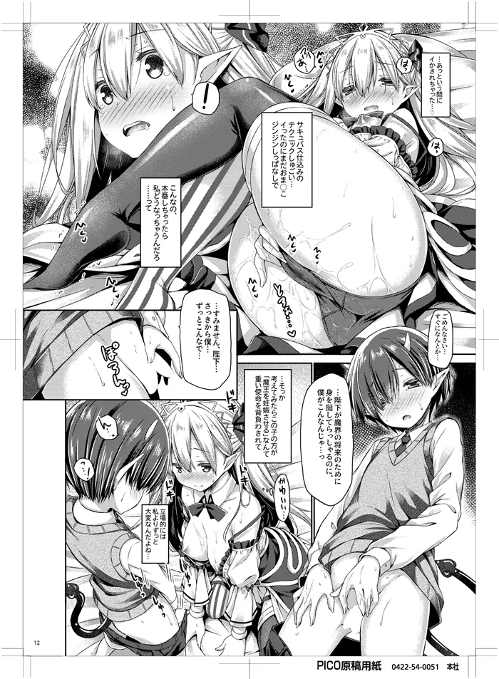 Maou-sama o Taosu no ni Yuusha mo Seiken mo Irimasen. page 11 full