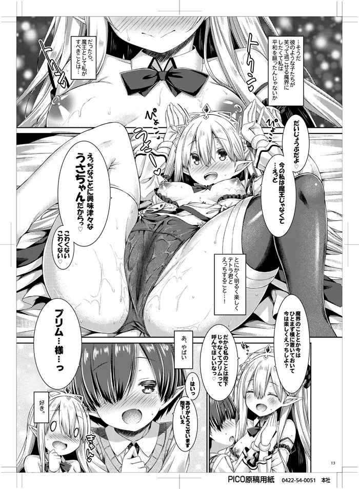 Maou-sama o Taosu no ni Yuusha mo Seiken mo Irimasen. page 12 full