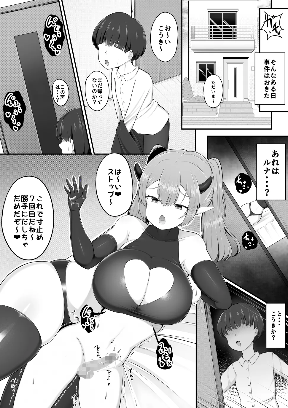 Inma Luminatis page 8 full