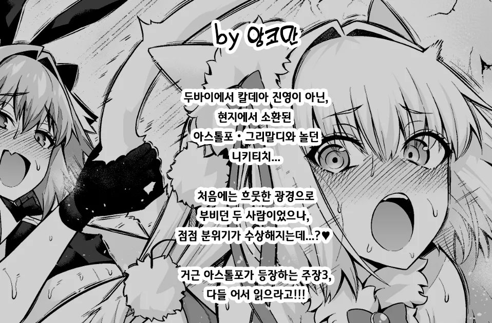 니키티치, 아스톨포 ・ 그리말디와...❤ page 2 full