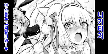 [Ankoman] 니키티치, 아스톨포 ・ 그리말디와...❤ (Fate/Grand Order) [Korean] cover