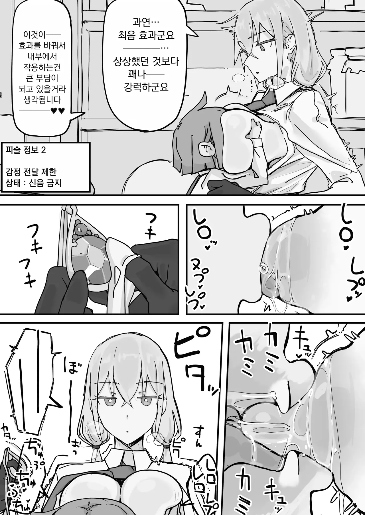 감정제한 메이드  01 page 7 full