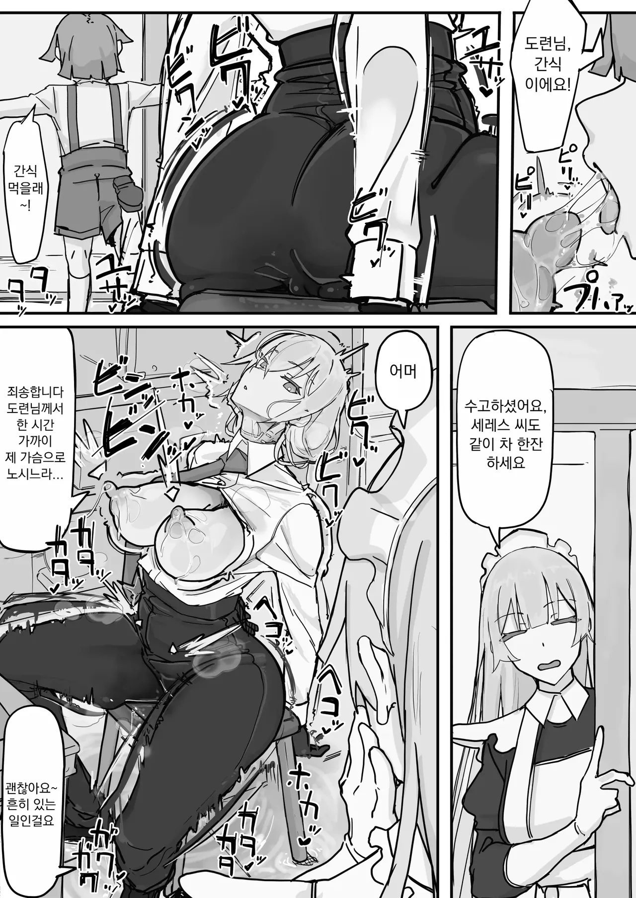 감정제한 메이드  01 page 9 full