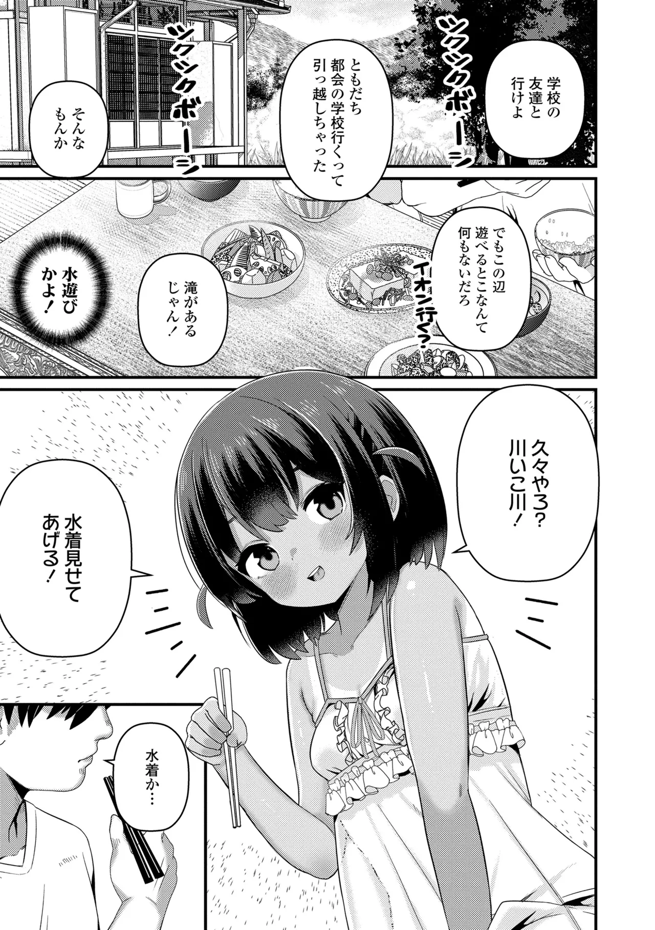 Inaka no Asobi Yori page 11 full