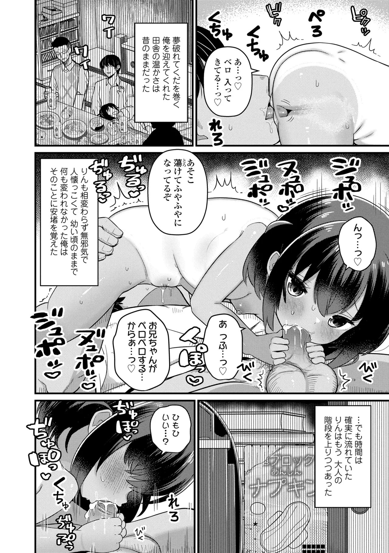 Inaka no Asobi Yori page 6 full