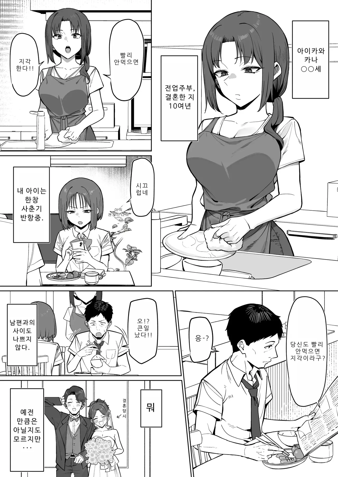 아르바이트 하는 곳의 유부녀와 page 1 full