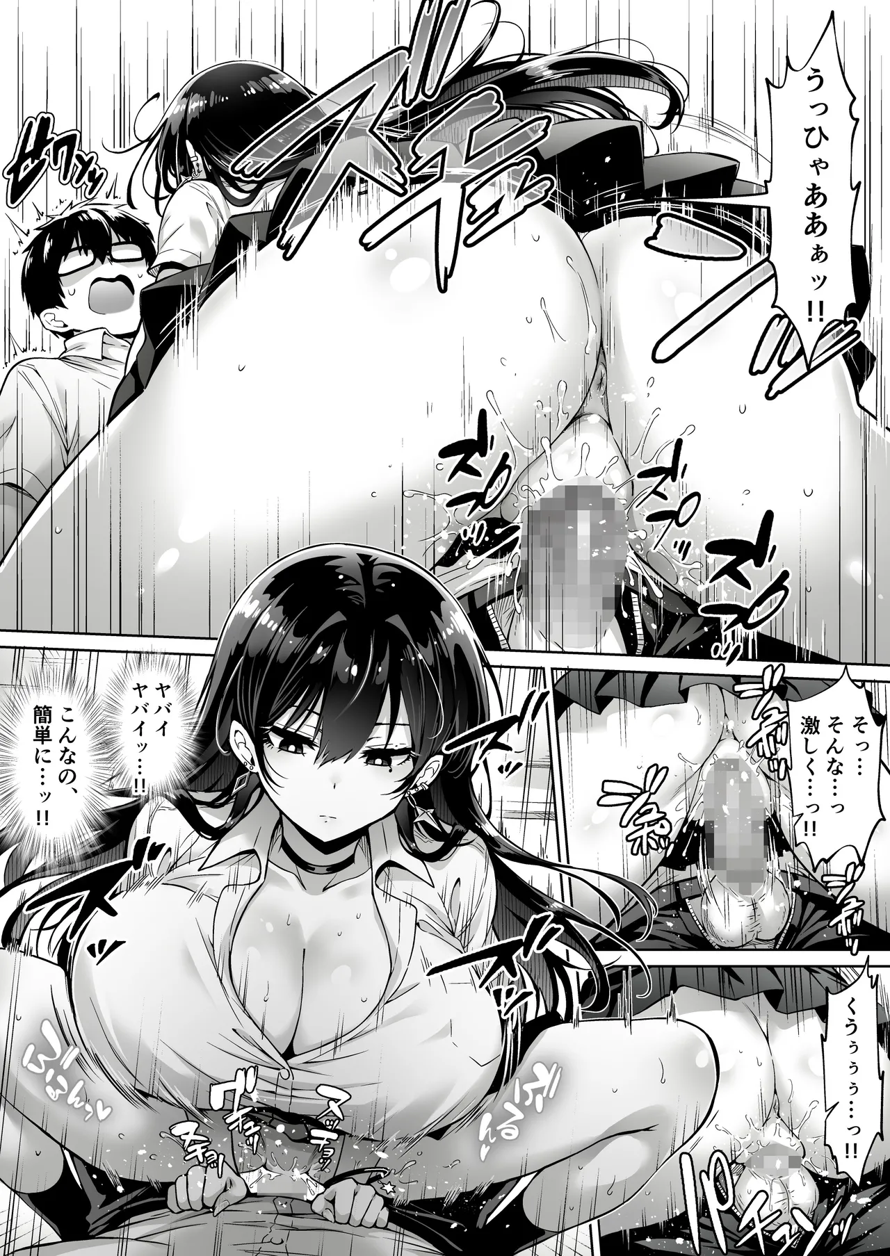 突然家に来たギャルに僕の童貞を奪われていった話 page 11 full
