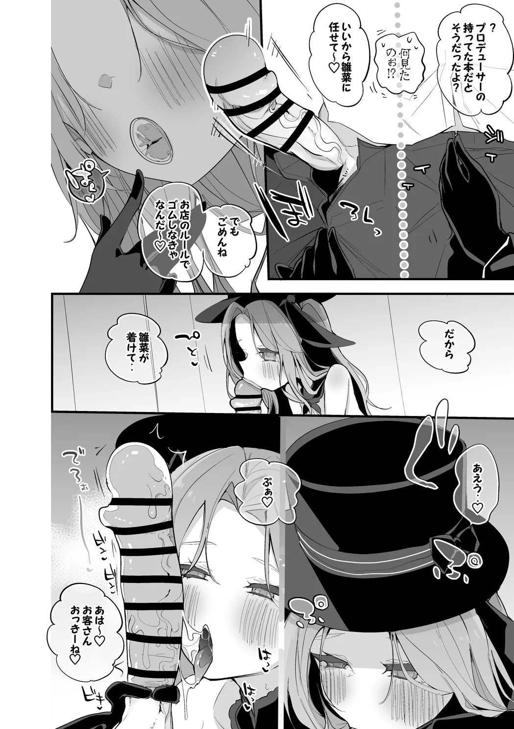 りんごくらぶ 市川雛菜は接待したい編 page 3 full