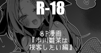 りんごくらぶ] 市川雛菜は接待したい編 (アイドルマスター シャイニーカラーズ) cover