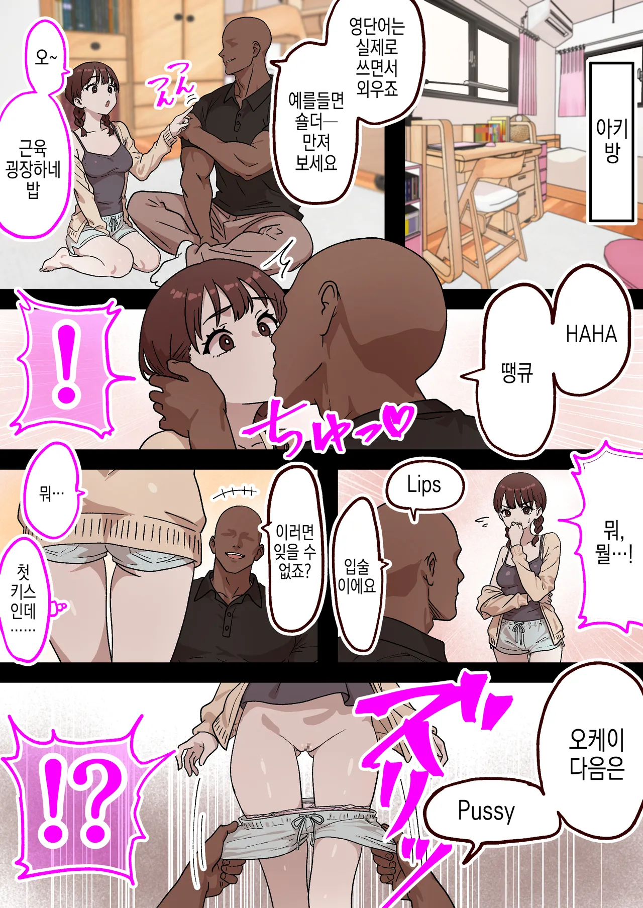 Kateinai NTR ~Boku Igai, Zenin Shiteta ~ "Daisan Wa Aki " | 가정내 NTR ~나 빼고 전부 하고있었다~ 3 "제 3화 아키" page 6 full