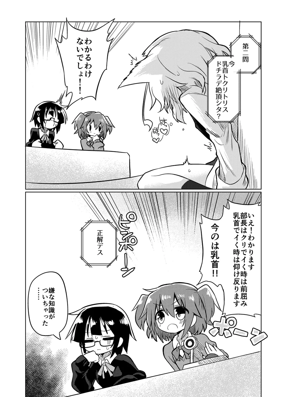 カガクノクイズ page 11 full