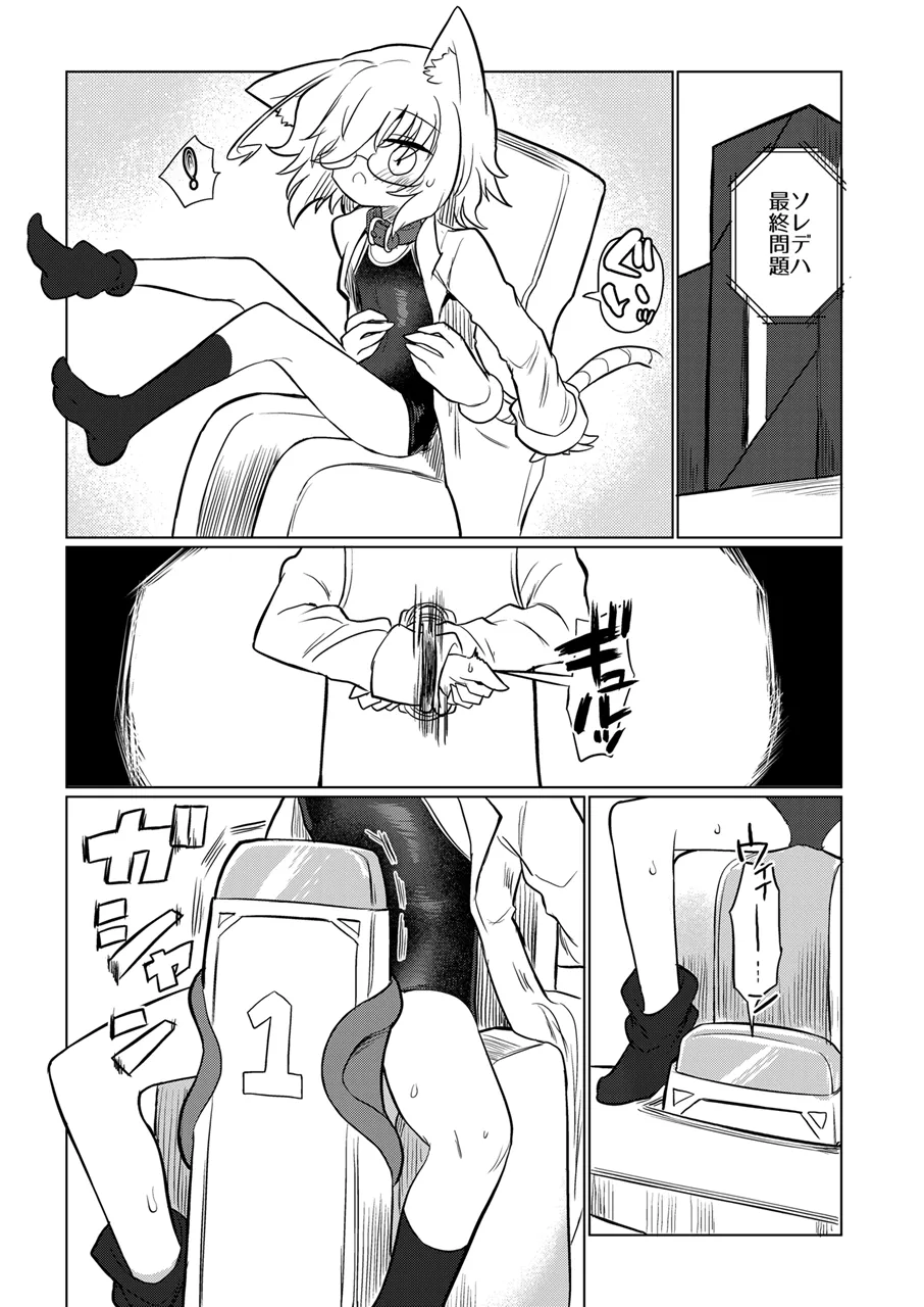 カガクノクイズ page 12 full