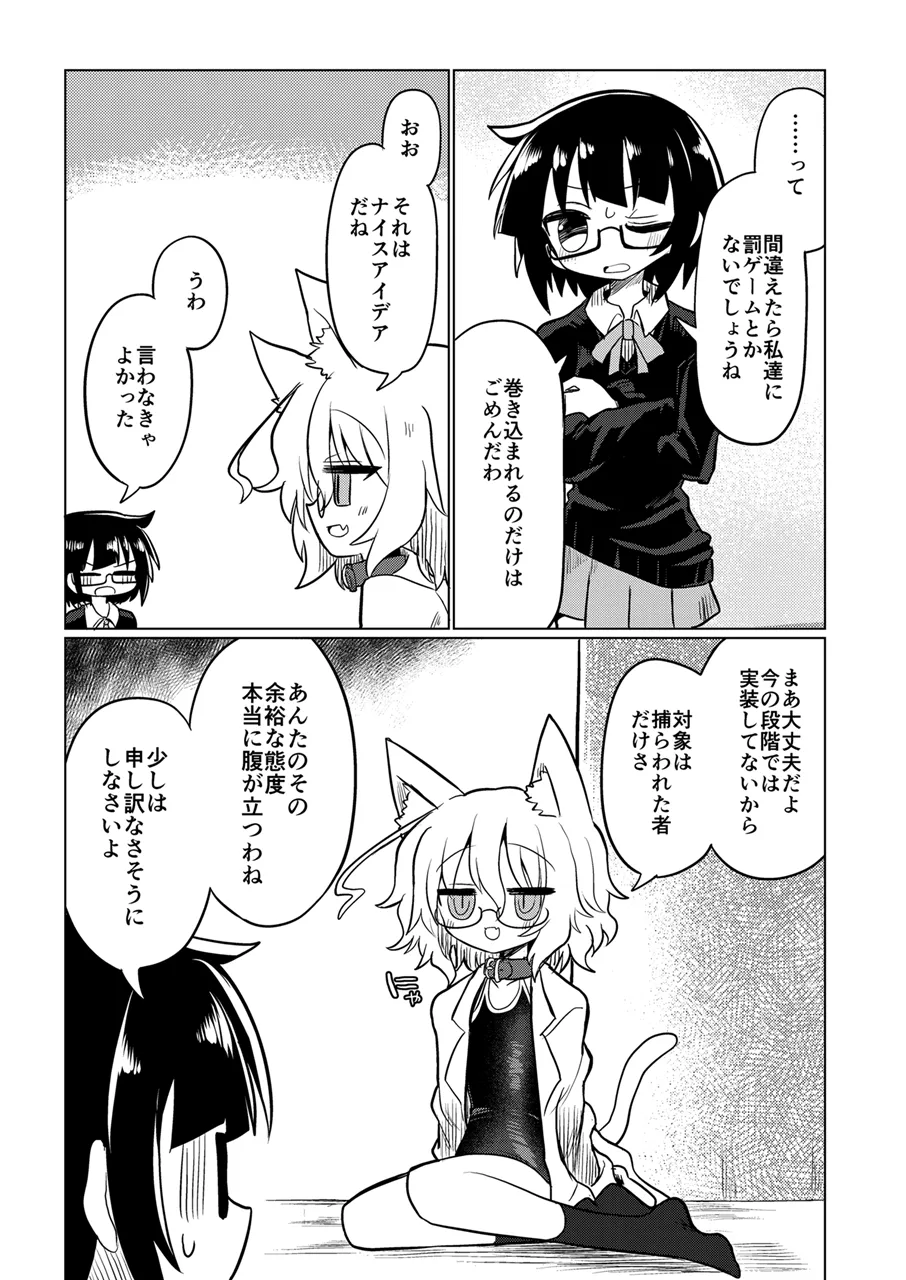 カガクノクイズ page 4 full