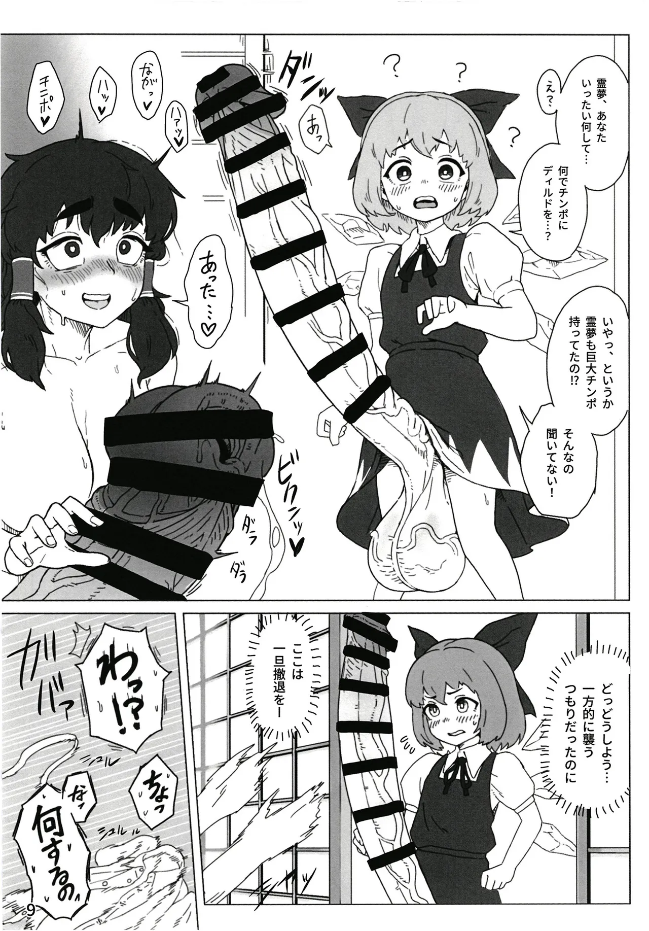 東方ふたなり事変 巫女と妖精、初めての尿道セックス page 11 full
