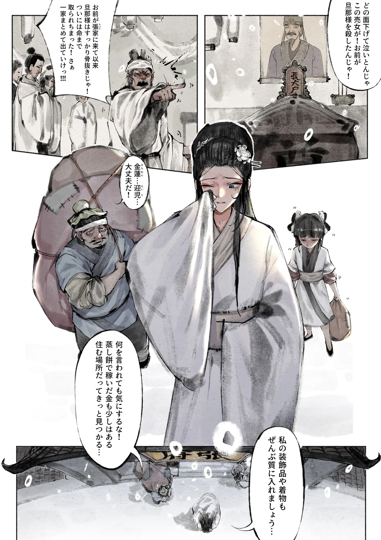 金瓶梅 page 11 full