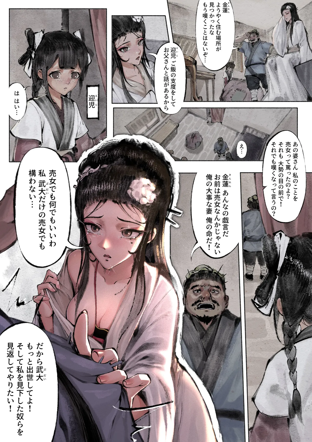 金瓶梅 page 12 full